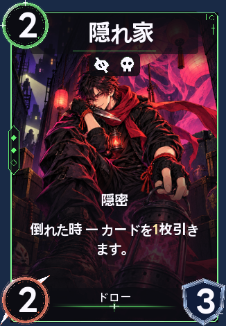 隠れ家