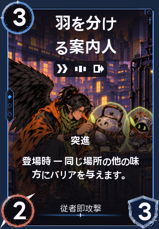 羽を分ける案内人