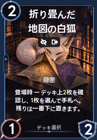 折り畳んだ地図の白狐