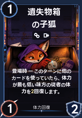 遺失物箱の子狐