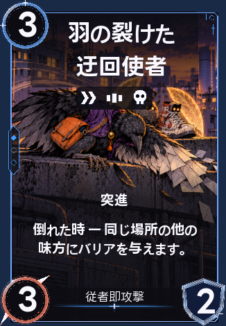 羽の裂けた迂回使者