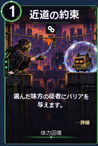 近道の約束