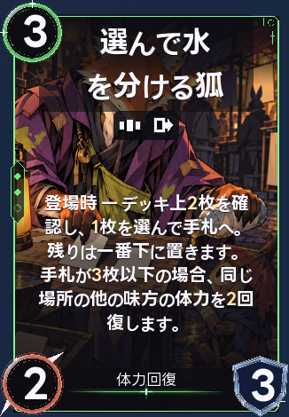 選んで水を分ける狐