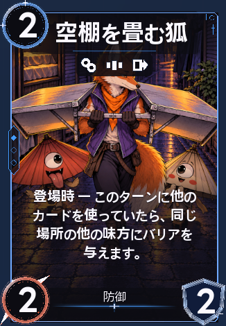 空棚を畳む狐