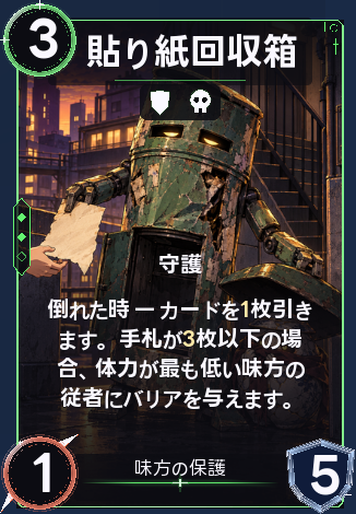 貼り紙回収箱
