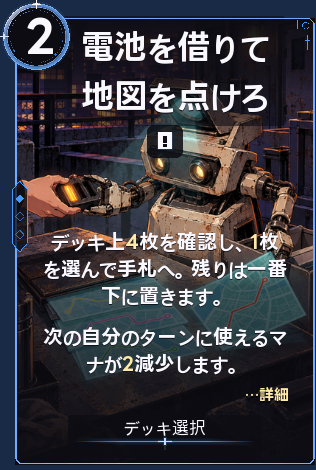 電池を借りて地図を点けろ