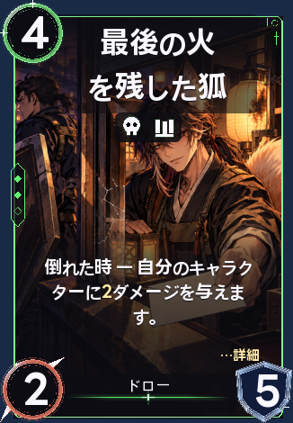 最後の火を残した狐