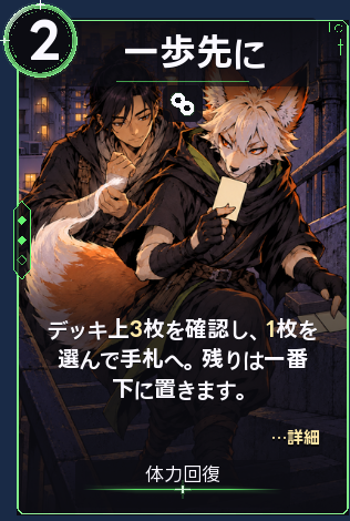 一歩先に