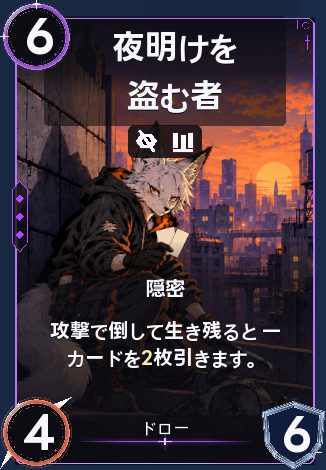 夜明けを盗む者
