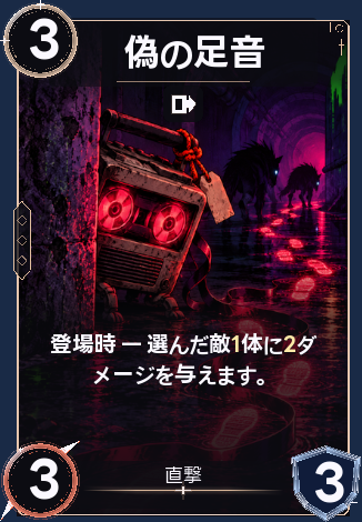 偽の足音