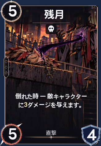残月