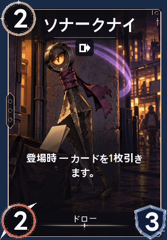 ソナークナイ