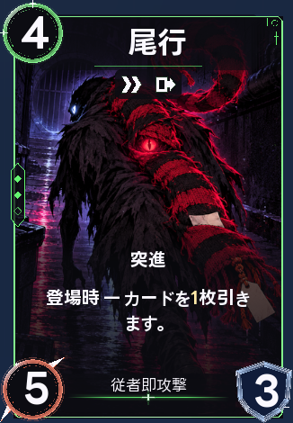 尾行