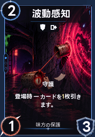 波動感知