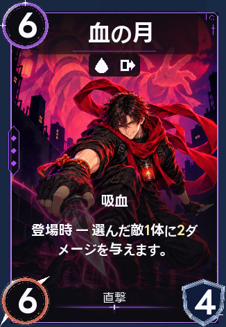 血の月