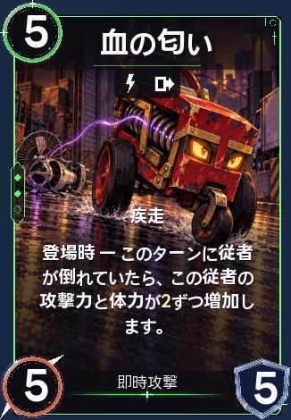 血の匂い