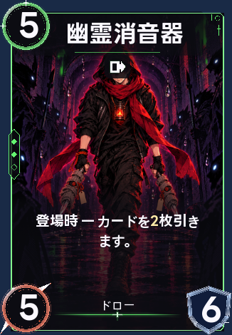 幽霊消音器