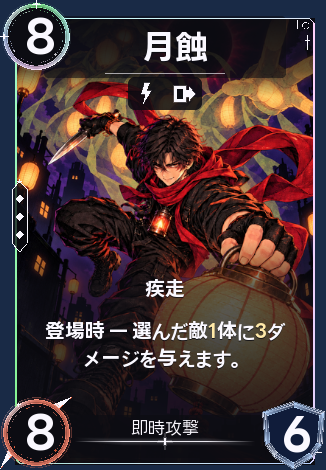 月蝕