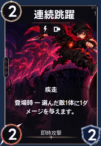 連続跳躍