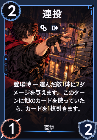 連投