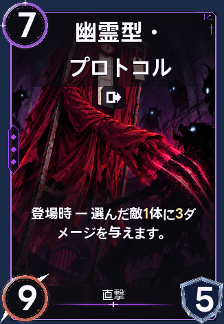 幽霊型・プロトコル