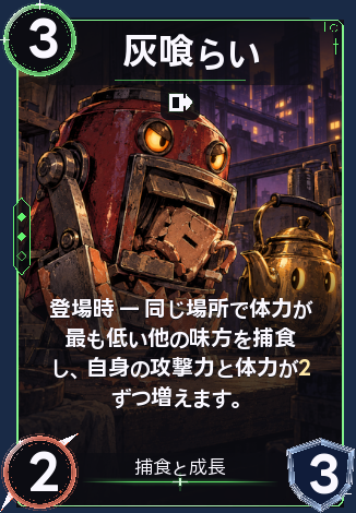 灰喰らい