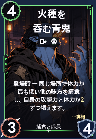 火種を呑む青鬼