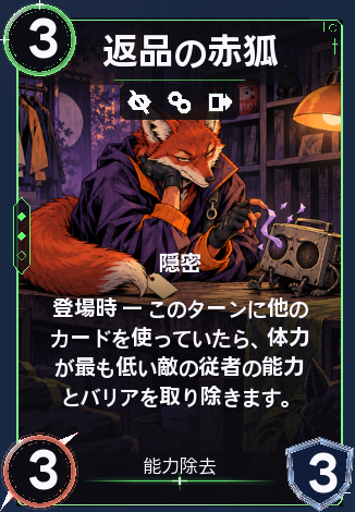 返品の赤狐