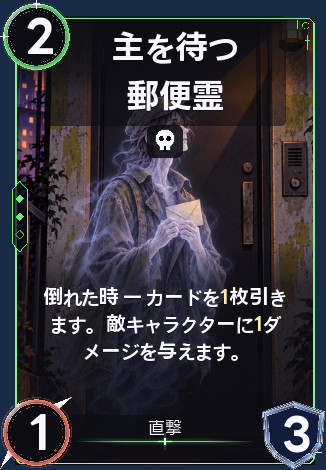 主を待つ郵便霊