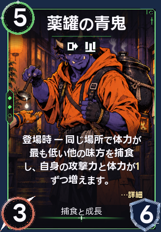 薬罐の青鬼