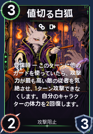 値切る白狐
