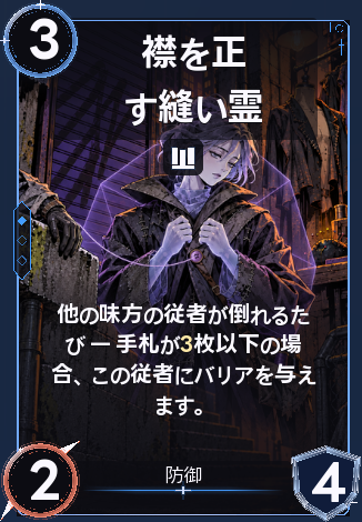 襟を正す縫い霊