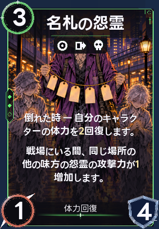 名札の怨霊