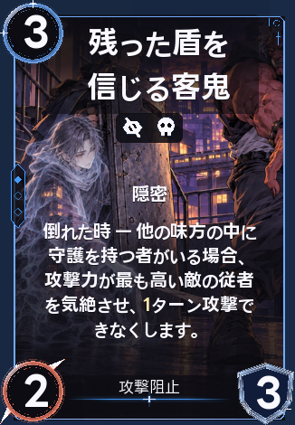 残った盾を信じる客鬼
