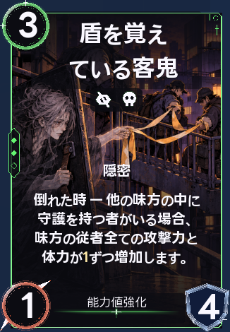 盾を覚えている客鬼