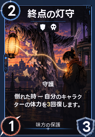 終点の灯守
