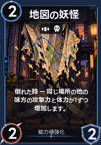 地図の妖怪