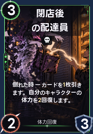 閉店後の配達員