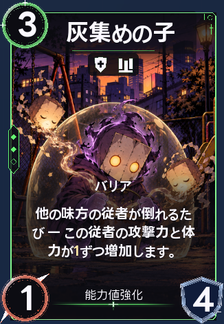 灰集めの子