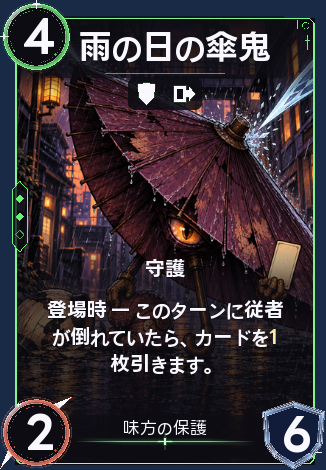 雨の日の傘鬼