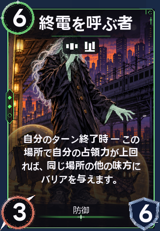終電を呼ぶ者