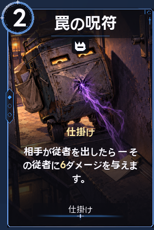 罠の呪符