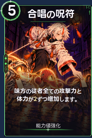 合唱の呪符