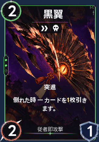 黒翼