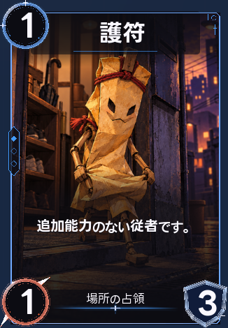 護符