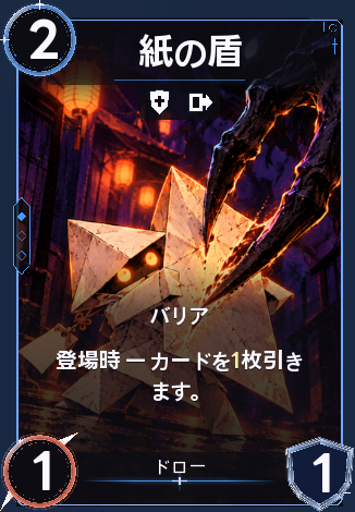 紙の盾