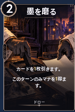 墨を磨る