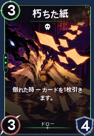 朽ちた紙