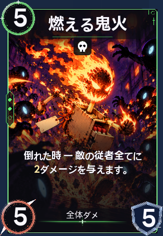燃える鬼火