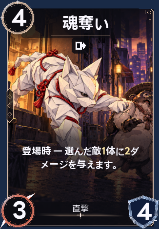 魂奪い